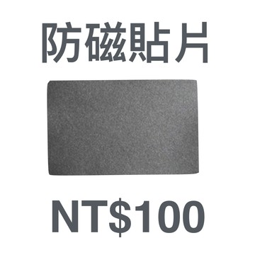 【插卡殼變身>>可感應】防磁貼片