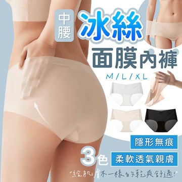 冰絲面膜內褲【178小舖】無痕內褲 冰絲內褲 涼感內褲 面膜內褲 冰絲三角褲 女內褲 女性內褲 女生內褲 中腰內褲 內褲