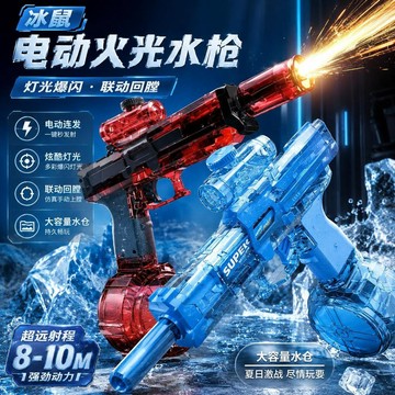 台灣發貨 冰鼠暴雷水槍 冰鼠水槍 聲光水槍 爆閃燈光冰鼠兒童水槍 電動連發噴水玩具 科技感炫酷水槍 夏季戶外打水仗神器
