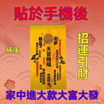 🙏🏻紫南宮過爐 開光🔥九月初更新-【天官賜福】招運引財做生意上班族順順利利男女來財庫手機貼擺件 XPN6