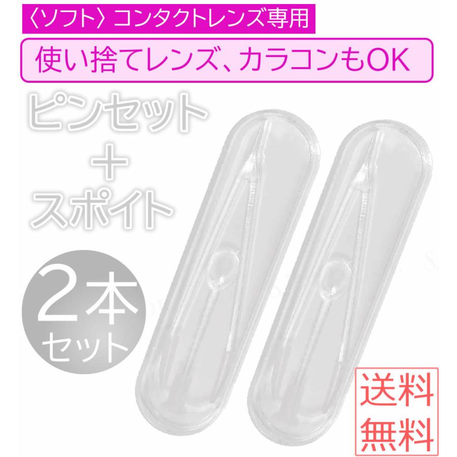 ソフト コンタクトレンズ 専用 スポイト＋ピンセット 【 使い捨てレンズ カラコン にも】 装着 器具 つけ外し 器具 外す 機器 とれない  外せない LINEショッピング