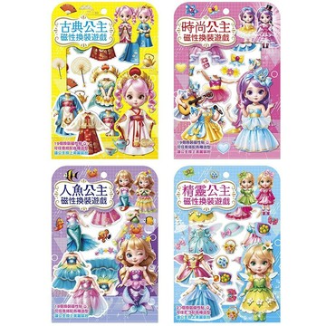 幼福_精靈公主磁性換裝遊戲／時尚公主磁性換裝遊戲／人魚公主磁性換裝遊戲／古典公主磁性換裝遊戲