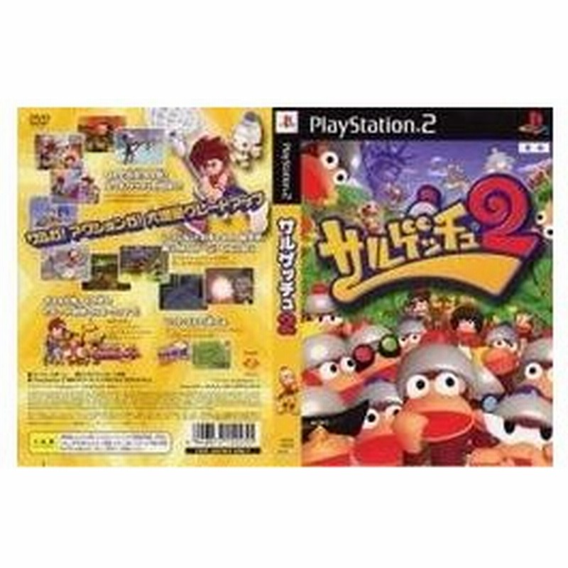 メール便ok 中古 Ps2 サルゲッチュ2 お取寄せ品 通販 Lineポイント最大0 5 Get Lineショッピング