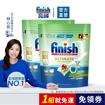 【finish亮碟｜零添加洗碗凝珠100顆】｜官方原廠｜餐具碗盤清洗 食器清潔劑 洗碗機洗滌劑 洗碗機專用