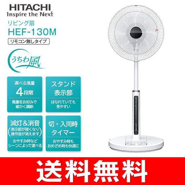 扇風機　HITACHI HEF-130M 日立 HEF-130R 価格比較 - 価格.com