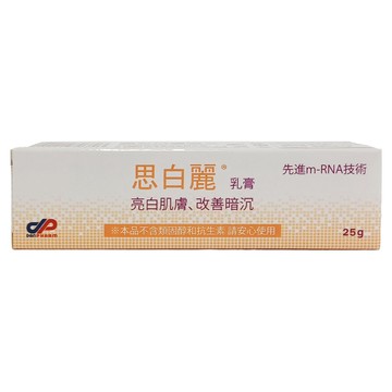 Spotlite 思白麗 乳膏  25g  1盒