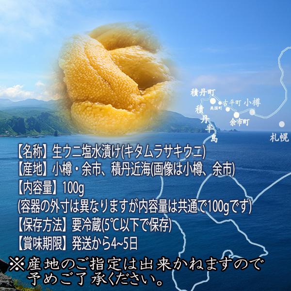 北海道 海産物　小樽　積丹　うに　生うに　日本海　キタムラサキウニ