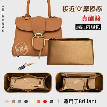 藝美韻醋酸綢緞適用Delvaux德爾沃Brillant內膽包迷你小中號內袋