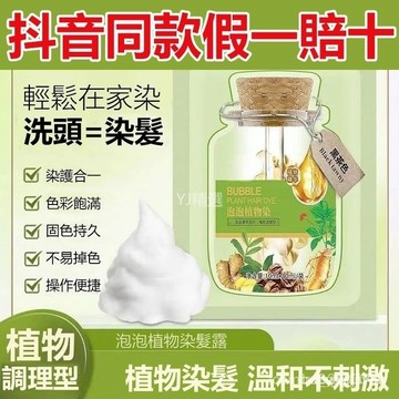 🔥 台灣出貨12H 🔥 小紅書衕款綠袋純天植物染髮劑小包裝泡泡染髮劑不過敏染髮膏蓋白髮ddss