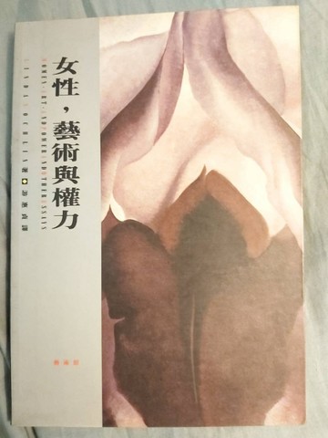 女性，藝術與權力[二手書_普通]