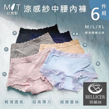 【貝麗絲】台灣製涼感紗透氣中高腰內褲( M / L / XL混色6件組)