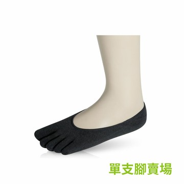 【五趾隱形襪黑色單支腳】