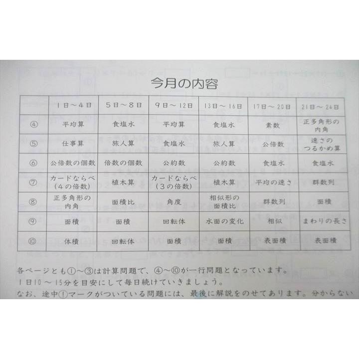 UU25-063 SAPIX 小学6年 算数 基礎力トレーニング 2〜7 9〜11 1月号 61S-01〜06 08〜10 12 テキストセット 2021 計10冊 42M2D