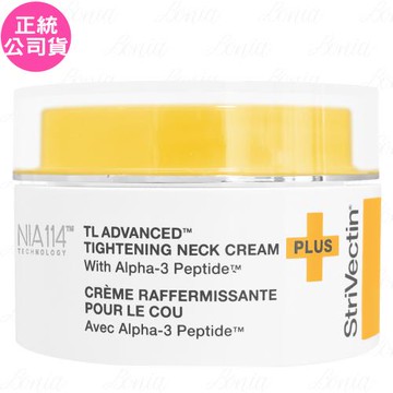 StriVectin皺效奇蹟 皺效緊緻胜肽繃繃頸霜(50ml)(公司貨)