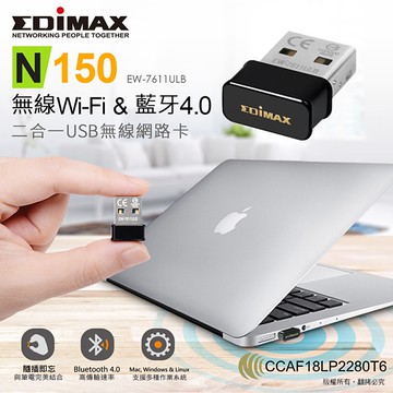 Edimax 訊舟 EW-7611ULB N150 Wi-Fi+藍牙4.0 二合一 USB無線網路卡 迷你 wifi 無線網卡 接收器 藍芽接收器
