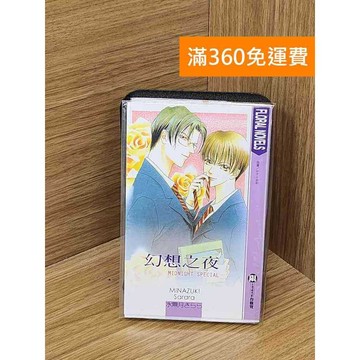 【雷根360免運】【送贈品】幻想之夜 #七成新【PSF223】