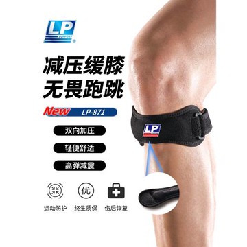 lp髕骨帶運動專業跑步護膝男女籃球足球781騎行膝蓋冰骨帶護具