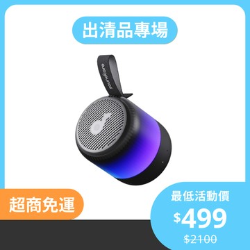 soundcore Glow Mini 炫彩防水可攜式藍牙喇叭