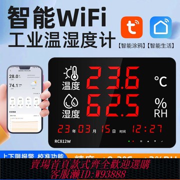 無線溫度記錄儀 涂鴉智能wifi溫度計無線遠程手機監控實時監測溫濕度計大屏記錄儀