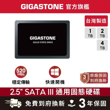 【GIGASTONE】2.5吋固態硬碟 內接式SSD 4T 2T 1T 台灣製造 SATA3 2.5" 2TB 1TB