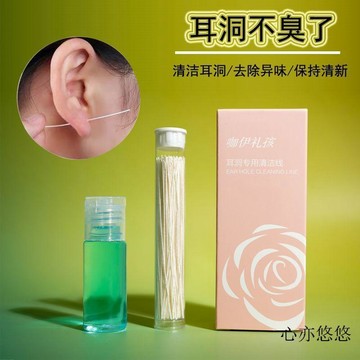 💗臺灣出貨💗新款耳洞清洁线去异味防堵清洁液除臭清理耳朵清洗耳垢神器学生女