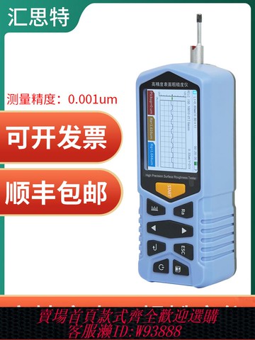 {公司貨 最低價}粗糙度測量儀金屬表面粗糙度儀手持式光潔度檢測儀曲面TR200 Pro