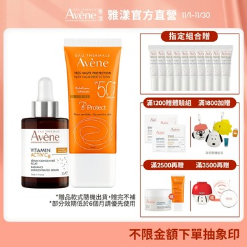 雅漾 美白防曬組_極光C亮白特潤精萃30ml+全效極護亮顏防曬乳SPF50+ 30ml  Avene官方旗艦店