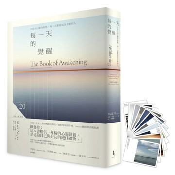 每一天的覺醒（20週年紀念版）【限量贈送12張陪伴療心卡】：365次心靈的復甦，每一[二手書_全新]