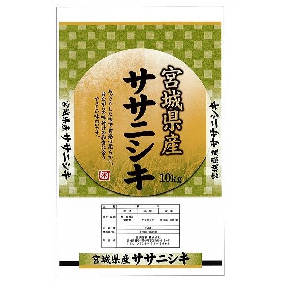 新米 ササニシキ 精白米 ２０ｋｇ（１０ｋｇ×２袋） 令和５年度 宮城県北産