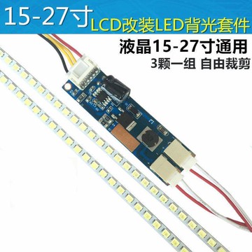 組裝雜牌通用萬能背光燈液晶電視萬能燈條液晶顯示器led燈條改裝