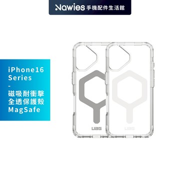 【UAG】iPhone 16 系列 耐衝擊全透保護殼 (支援MagSafe) 透明保護殼 透明殼 防摔殼 手機殼 保護殼