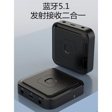 藍牙5.1音頻發射接收器二合一電腦電視投影機音頻3.5mm轉音響耳機