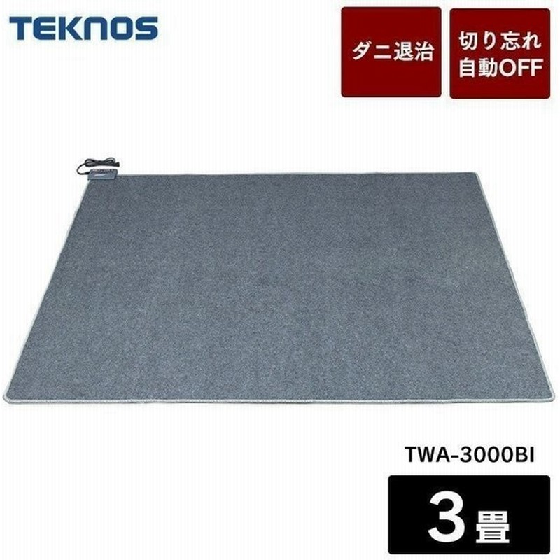 ホットカーペット 3畳 本体 電気カーペット 3畳用 カーペット Teknos テクノス 195 235cm 収納 折り畳み ダニ退治機能 通販 Lineポイント最大0 5 Get Lineショッピング