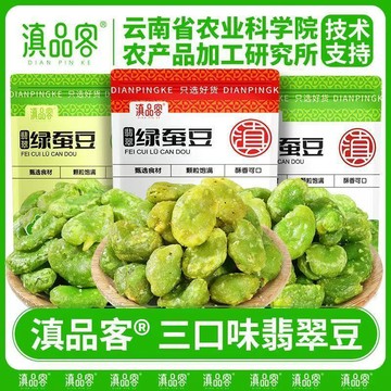 👑零食倉👑農科院 保山綠心蠶豆 芥末香酥無殼蠶豆 香酥炒貨 解饞零食 休閑美味小零食