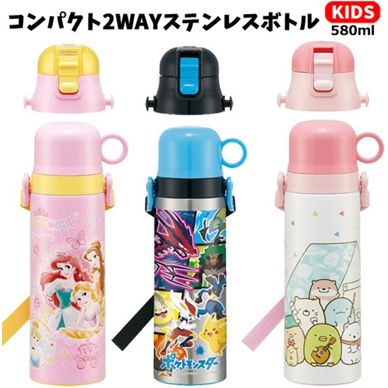 2way 直飲み コップ 水筒 580ml Skdc6 保冷 保温 水筒 ステンレスボトル 水筒 女の子 子供 キッズ ショルダーベルト 幼稚園 保育園 3800 通販 Lineポイント最大get Lineショッピング