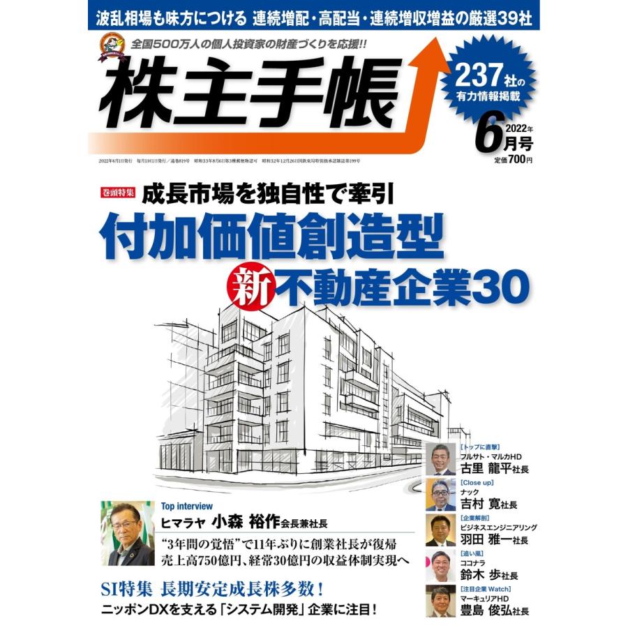 株主手帳 2022年6月号 電子書籍版   株主手帳編集部