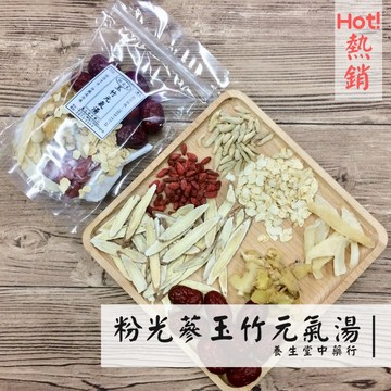 【養生堂】粉光蔘玉竹元氣湯藥膳調理包