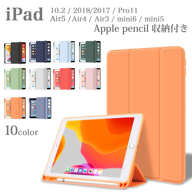 iPad ケース ペン収納 mini6 10.2 第9世代 8 第7 9.7 第6 第5 pro 11 Air 5 4 3 10.9 第4 10.5 mini  5 カバー オートスリープ 軽量 衝撃 通販 LINEポイント最大0.5%GET | LINEショッピング