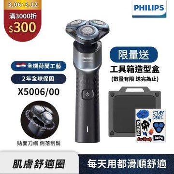 直降再折【Philips飛利浦】官方直營 X5006俐落X三刀頭電動刮鬍刀/電鬍刀