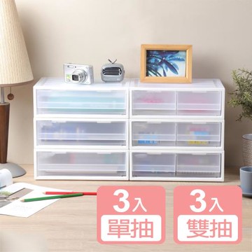 真心良品 KEYWAY面寬27.5cm單抽+雙抽桌上型收納盒-6入