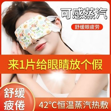 😍新款💫台灣出貨💫純甄無香款蒸汽眼罩滋潤眼部男女辦公族午休加班熬夜必備官方正品