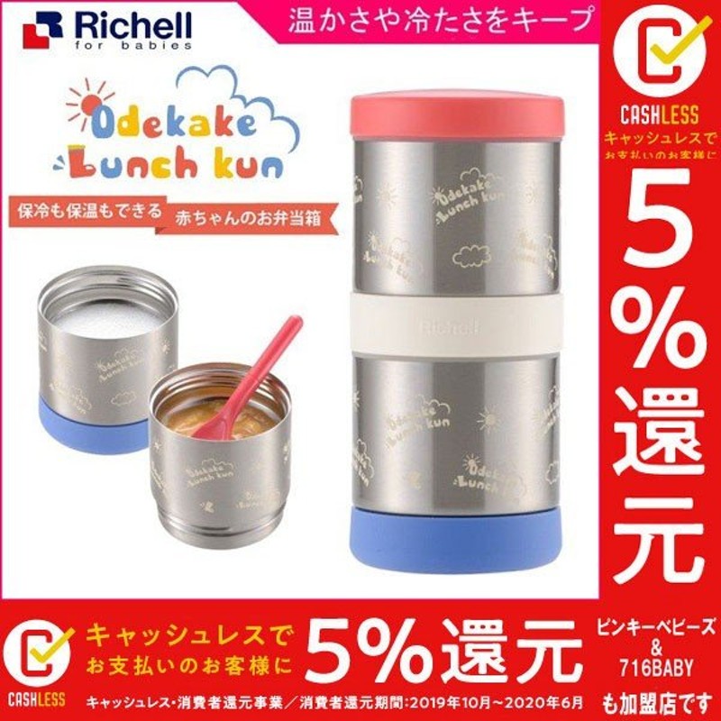 食器セット 弁当箱 おでかけランチくん 保冷も保温もできる赤ちゃんのお弁当箱 離乳食 ご飯 ベビー 子供 マタニティ 育児 お出かけ 旅行 ドライブ 夏 通販 Lineポイント最大0 5 Get Lineショッピング