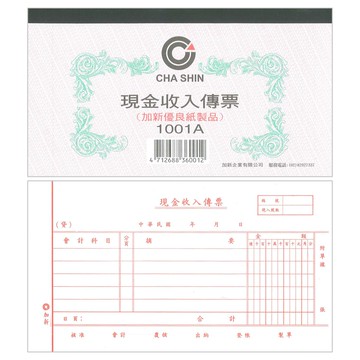 【文具通】現金收入傳票 現支出傳票 轉帳傳票 支付證明單