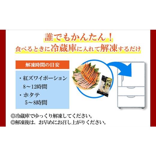 ふるさと納税 北海道 弟子屈町 2041. 紅ズワイガニ ポーション 500g ホタテ 500g セット 紅ズワイ 紅ズワイ蟹 紅ずわいがに カニ かに 蟹 ほたて 生ほたて 帆…