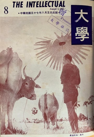 【電子書】《大學雜誌》第8期（民國57年8月）