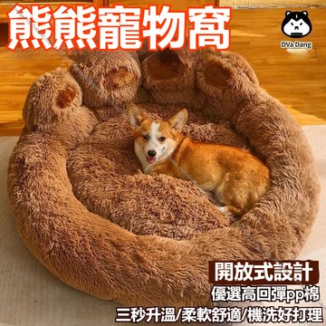 發票\免運 熊掌狗窩 冬季保暖狗窩 大型狗窩 可拆洗 超大狗窩 四季通用 長毛絨狗窩 圓寵物窩 大型犬 超大狗窩 沙髮窩