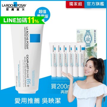理膚寶水 B5+全面修復霜(升級版) 200ml 期間限定特談組