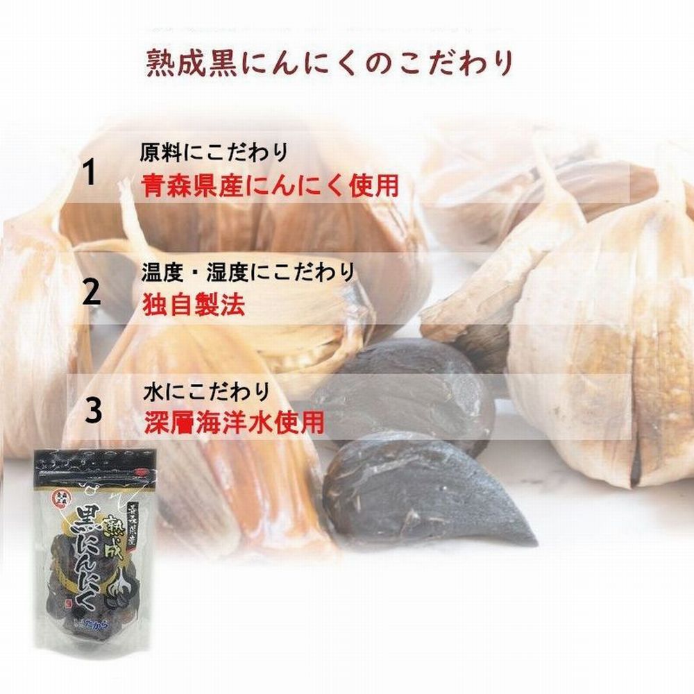 熟成黒にんにく　青森県産　たから　200ｇ　正規品