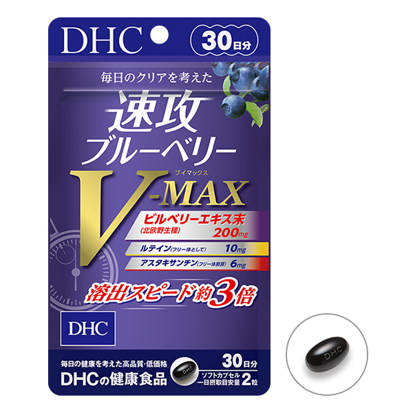 速攻ブルーベリー V-MAX(7袋)-