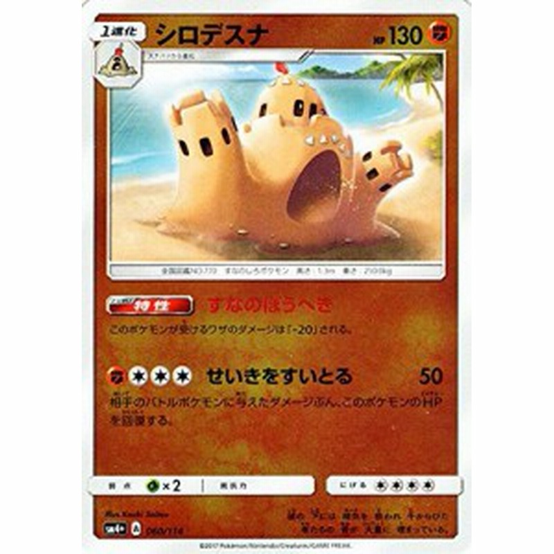 ポケモンカードゲームsm シロデスナ Gxバトルブースト 中古品 通販 Lineポイント最大7 0 Get Lineショッピング